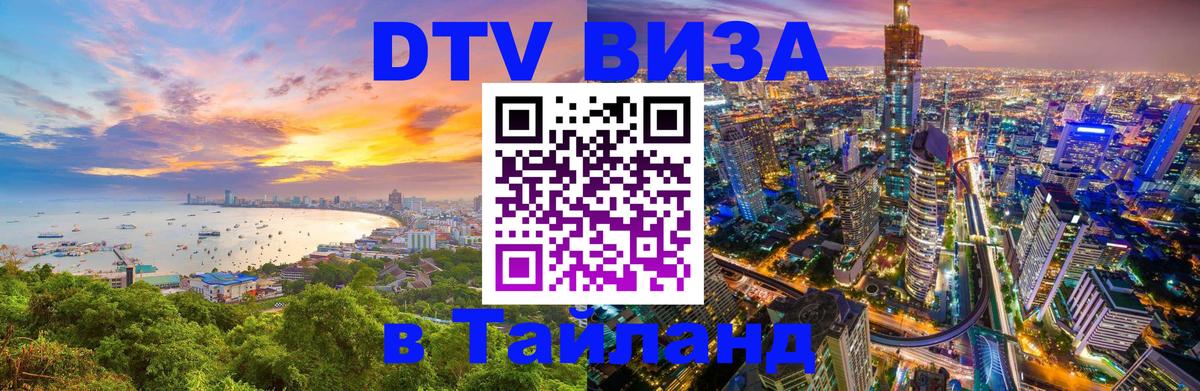 Сколько стоит DTV виза — актуальные цены, оформление даже без документов - 03.10.2025 